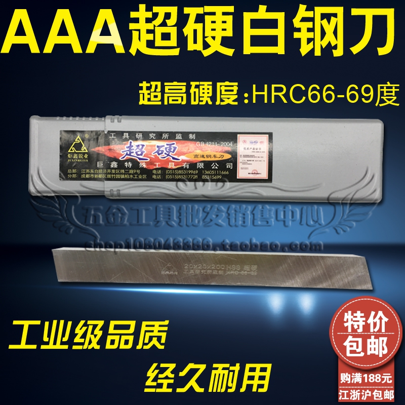 AAA超硬白钢刀/白钢条/切断车刀4/5/6/8/10/12/14/16/18/20/25-60