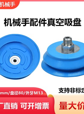 FESTO费斯托机械手配件工业强力耐磨聚氨酯真空吸盘VASB-80-M13
