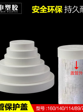 pvc塑料钢管管帽60 76 89 114 140 165铁管管盖外盖防尘帽钢管堵