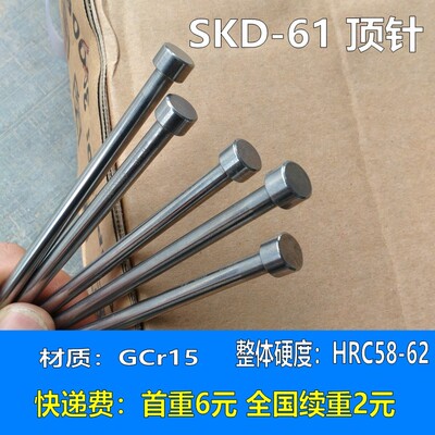 模具配件skd61顶针国产61顶针塑胶模具顶针耐热顶杆6/6.5/7.0/8.0