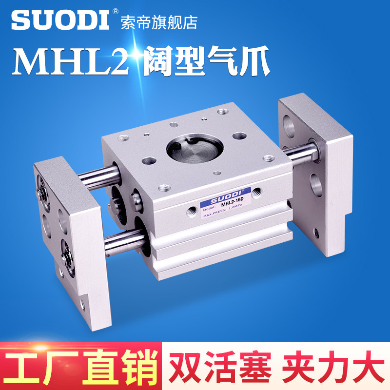 宽阔气动夹爪气动手指 MHL2-10D/16D/20D/25D/32D/40D/D1/D2气缸
