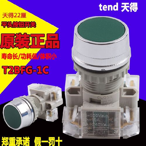 原装TEND天得T2BFRG/T2BFRR-1C T3BFRR/G-1C按钮开关启动停止开关