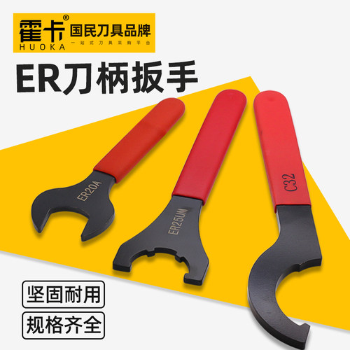 数控扳手ER刀柄扳手强力刀柄扳手APU扳手SK刀柄扳手