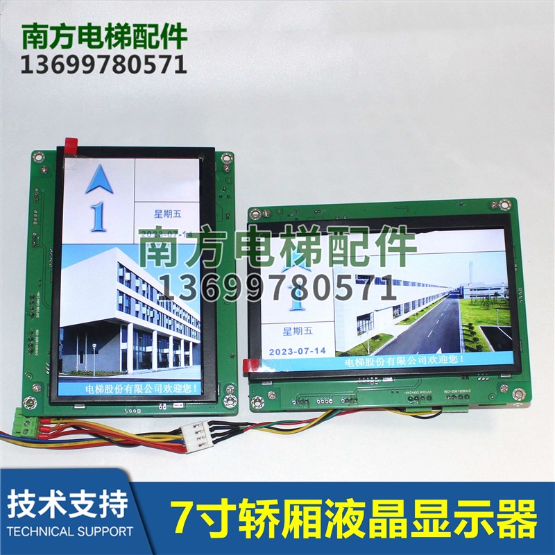 7寸SFTC-CCB-TS7-TPJ图片机蓝光系统长林款森赫电梯界面显示器