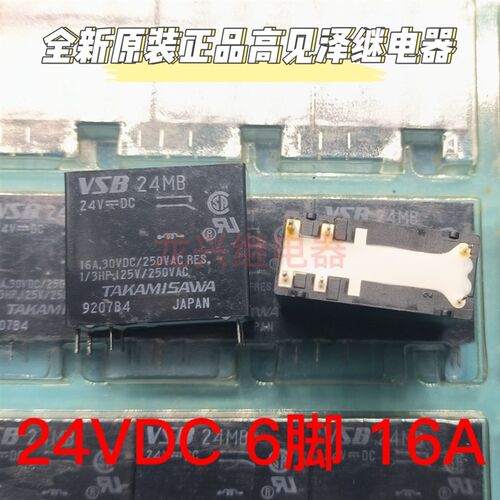全新进口 VSB 24MB 24VDC 进口功放机音响继电器16A VSB24SMB 6脚