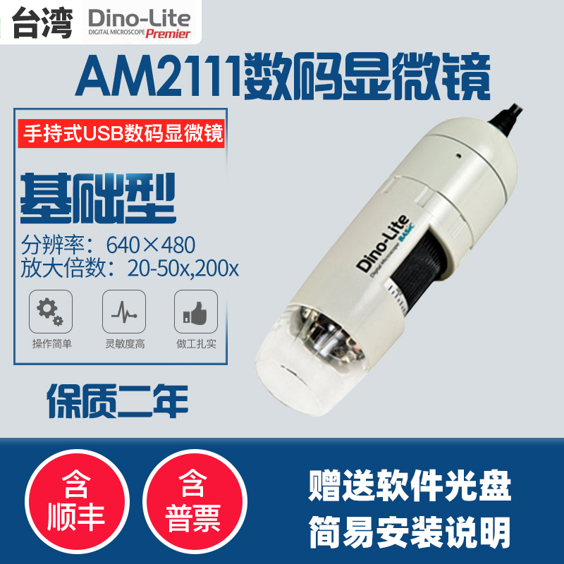 AM2111数码显微镜台湾Dino lite手持式20-50倍200倍USB接口连电脑