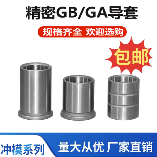 精密GA有肩导套GB直导套GP轴承钢内导套SGOBH导柱五金模具小导柱