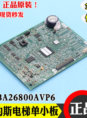 奥的斯电梯APIO单小板ABA26800AVP6程序主板GECB小板全新电梯配件