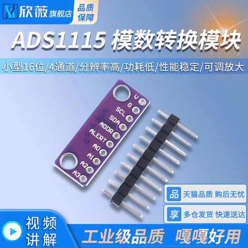 GY-ADS1115  ADC开发板模块16位4通道模数转换器转换模块可调放大