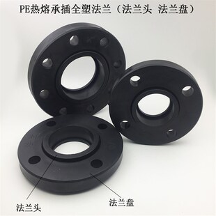 包邮PE全塑法兰75/90/110 PE给水管管件配件承插热熔法兰头法兰盘