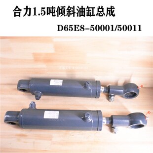 叉车倾斜缸总成D65E8-50011油缸前倾后仰液压顶泵适用合力1.5吨