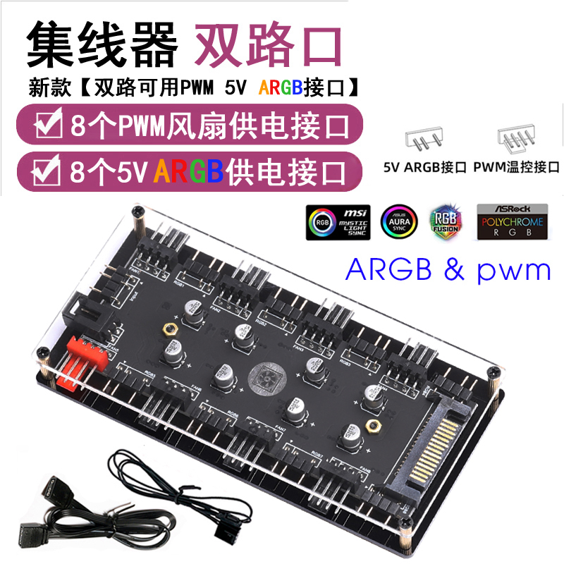 电脑风扇RGB调光PWM温控调速二合一集线器12V4针/5V3针+控制器