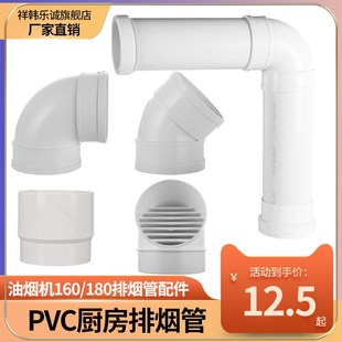160/180PVC管厨房油烟机烟道排烟管下水管变径大小头弯头三通配件