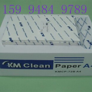 A4白色无尘纸A4彩色无尘打印纸KM无尘打印纸KM净化打印纸复印纸