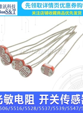 光敏电阻GL5506/5516/5528/5537/5539/5547/5549光检测开关传感器