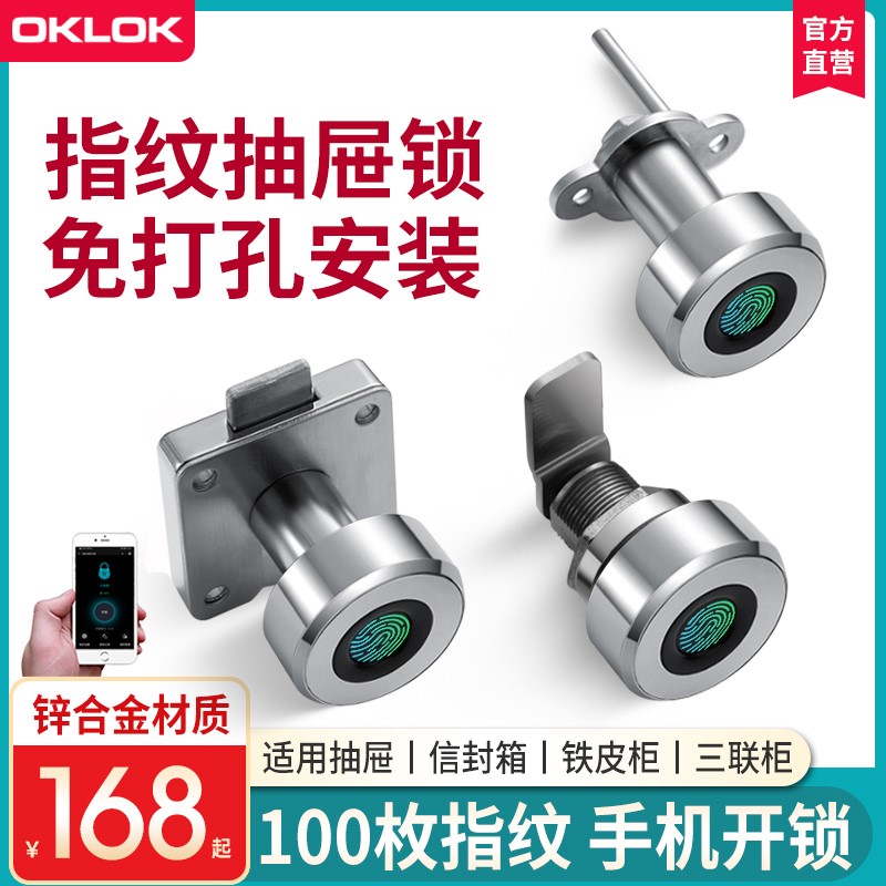 免钻孔抽屉指纹锁文件柜办公桌密码智能柜子锁家用衣柜门三联信箱