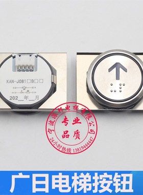 广日电梯按钮 KAN-J081 138A3141G000 日立蓝光圆形电梯按键