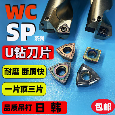 U钻刀片 刀粒 快速钻头刀片 不锈钢专用WCMX030208/050308/06T308