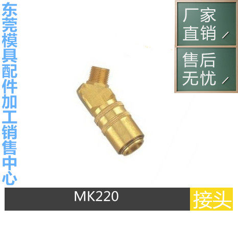 厂家供应DME-EOC快速接头MK220 9-M14*1.5 MK220 13-M16*1.5