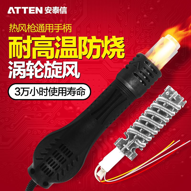 安泰信热风枪手柄AT850b/AT850D/AT850DB/AT8502D/AT852D专用手柄