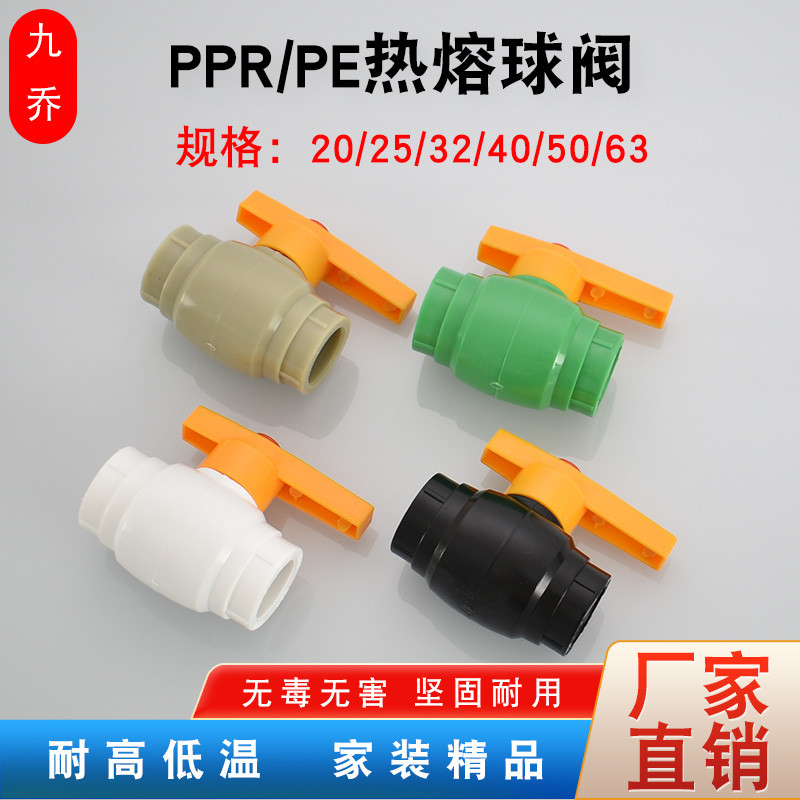 加厚PPR/PE20/25/32/40/50/63全塑铁芯热熔球阀水管开关阀门配件