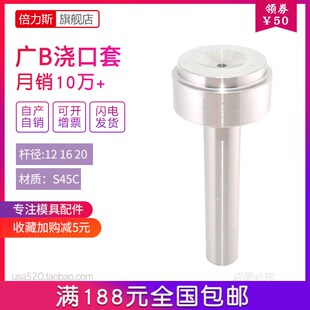 广标b型注塑模具浇口套唧咀唧嘴注塑机配件大全12 16 20头部40*20