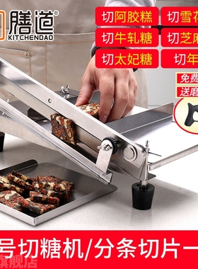 膳道太妃糖切刀切糖机雪花酥牛轧糖切刀奶糕切片机切阿胶糕花生糖
