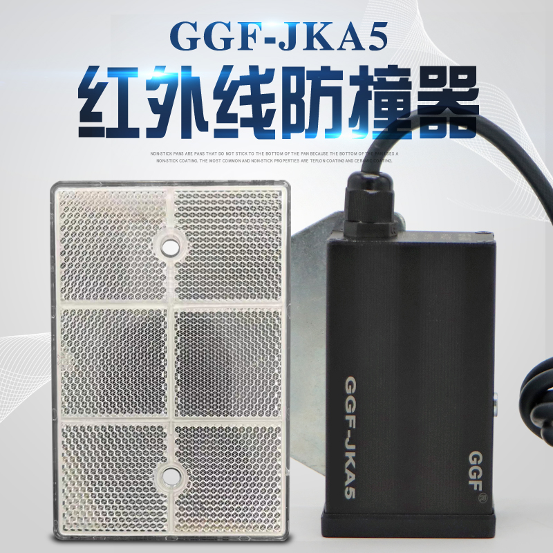 红外线防撞限位器GGF-JKA5起重机行车龙门吊行程开关380/220/36V