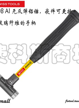 瑞士PB Swiss Tools 308 Al 无反弹铝锤可更换特殊玻璃纤维手柄