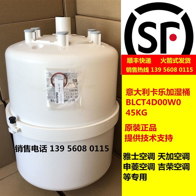 意大利卡乐加湿桶 BLCT4D00W0  --  BLCT4DOOWO 高导电率桶