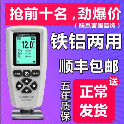 漆膜仪高精度涂层测厚仪镀锌层宇问EC770油漆车漆汽车漆面检测仪