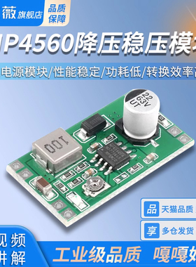 MP4560降压稳压2A电源模块 DC-DC  输入6-55V输出3.3/5/9/12V可调