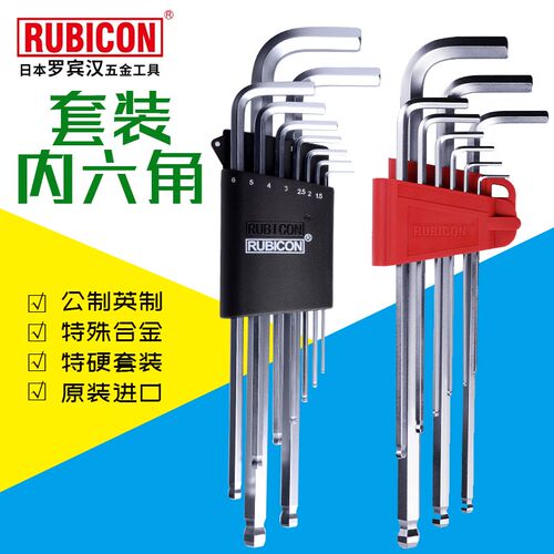 正品日本罗宾汉RUBICON套装内六角扳手公制特长球头平头内六角HK