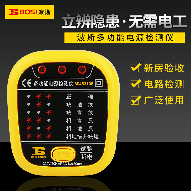波斯多功能电源检测仪验电器插座检测测试仪头相位仪地线测器插头