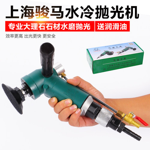 上海骏马SPG100气动水冷抛光机气动水磨机大理石材打磨机 水抛机