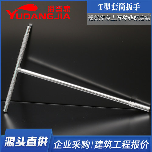 套筒扳手T型外六角扳手T形T字丁字手动套筒杆6/7/8/10/14/17/19mm