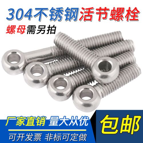 304 M5M6M8M10M12M14不锈钢吊环活节活结接鱼眼螺丝带孔螺栓