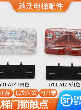 付门锁触点康力永大厅门触点/LD31A 奥的斯电梯SEL1/CR2/JY01-A1Z