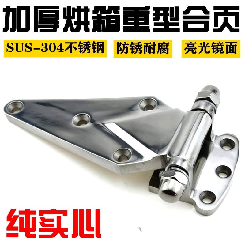 304不锈钢烘箱合页冷库门铰链蒸柜烤箱干燥箱工业合页冰柜门配件,橡塑材料及制品,塑料盒/塑料箱/塑料柜,淘宝优惠券,粉丝福利购,淘宝优惠卷