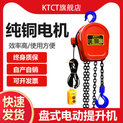 ktct环链电动吊车三相盘式电机2吨10吨链条吊机倒链电动起重葫芦
