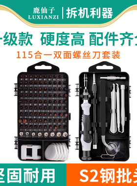 螺丝刀套餐多功能笔记本电脑维修工具组合六角一字起子批头改锥