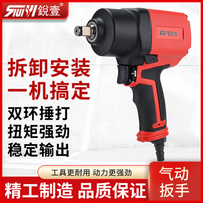 台湾锐壹R-4307气动扳手小风炮1/2大扭力风扳手汽修气扳机工具