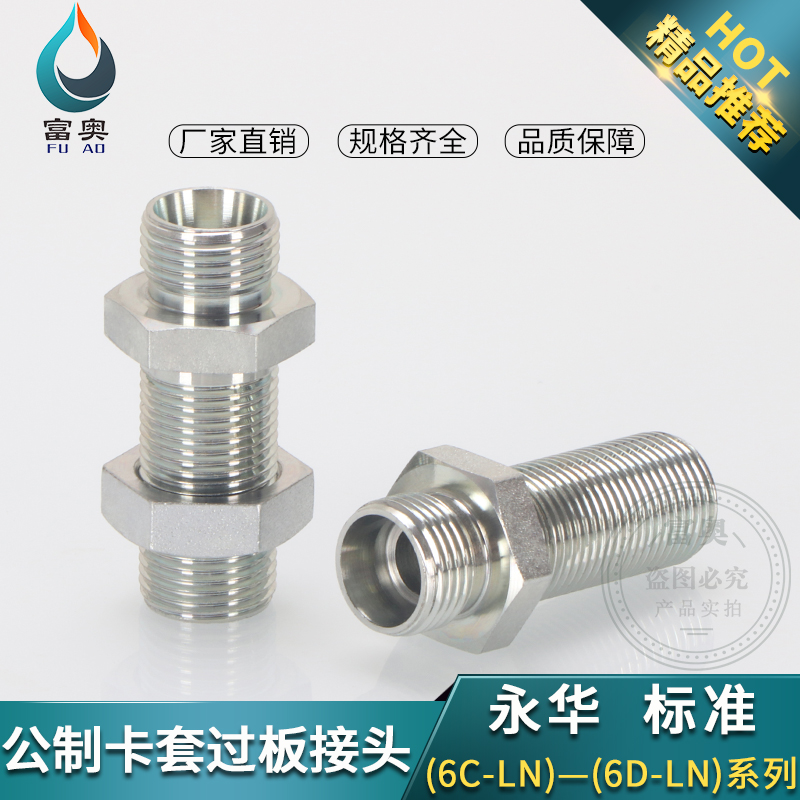 液压高压油管接头6C-6D穿板卡套式24锥隔板接头穿壁直通加扁帽