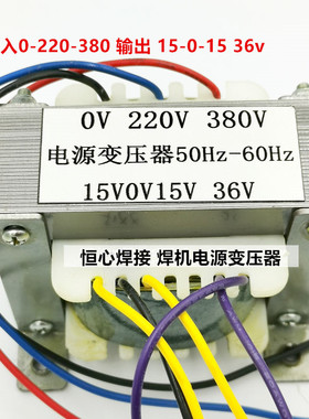 ZX7 手工焊机 双电源 电焊机 电源变压器 0-220-380 双15v 36v