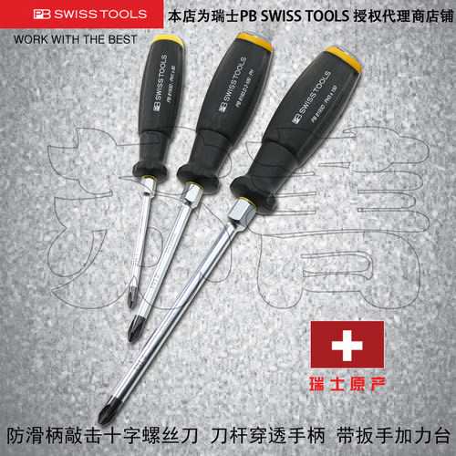 原装进口瑞士PB SWISS TOOLS 十字穿心敲击螺丝刀PB 8193.D 系列