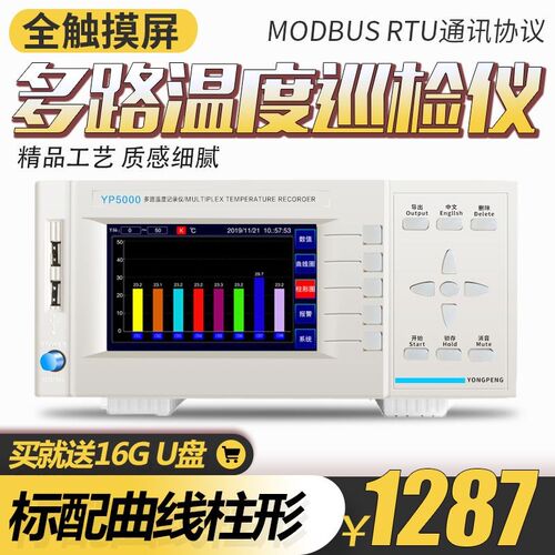 YP5008全触屏曲线柱形多路温度测试8路测温记录16路温度计巡检仪