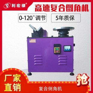 利宏900多功能台式修边倒角机圆弧直边45度复合高速倒角机刀片粒