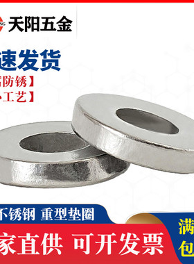 304不锈钢重型平垫加大加厚垫圈华司介子M3M4M5M68M10M12M16M20mm