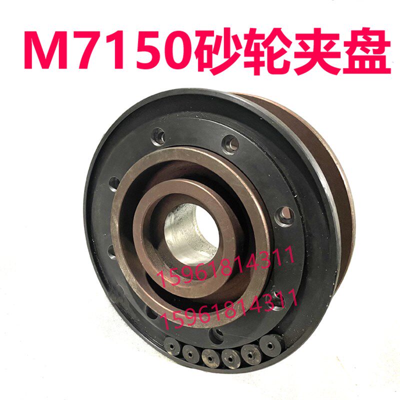 上海机床厂M7150A天津M7150砂轮夹盘卡盘砂轮法兰盘 平面磨床配件