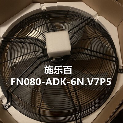 施乐百机房空调室外风机FE080 FN080-ADK.6N.V7P5